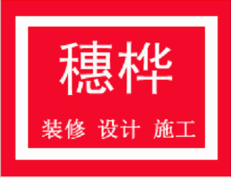 裝修之什么是環(huán)境改運(yùn)風(fēng)水？ 番禺裝修公司,番禺辦公室裝修公司,番禺廠房裝修公司,番禺別墅裝修公司,番禺店鋪裝修公司,番禺樓盤(pán)裝修公司,番禺專業(yè)裝修公司,番禺設(shè)計(jì)公司